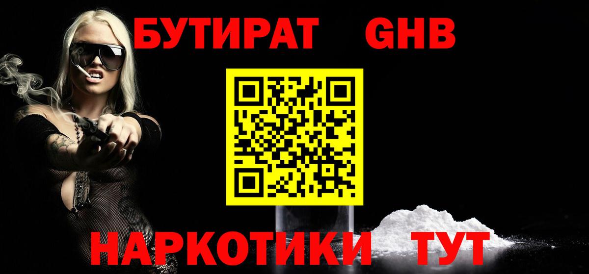 Гусиноозёрск  Бутират бутик  Вход с VPN 