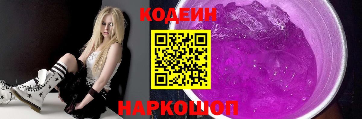 Кодеин Purple Drank  Вход с VPN  Гусиноозёрск 