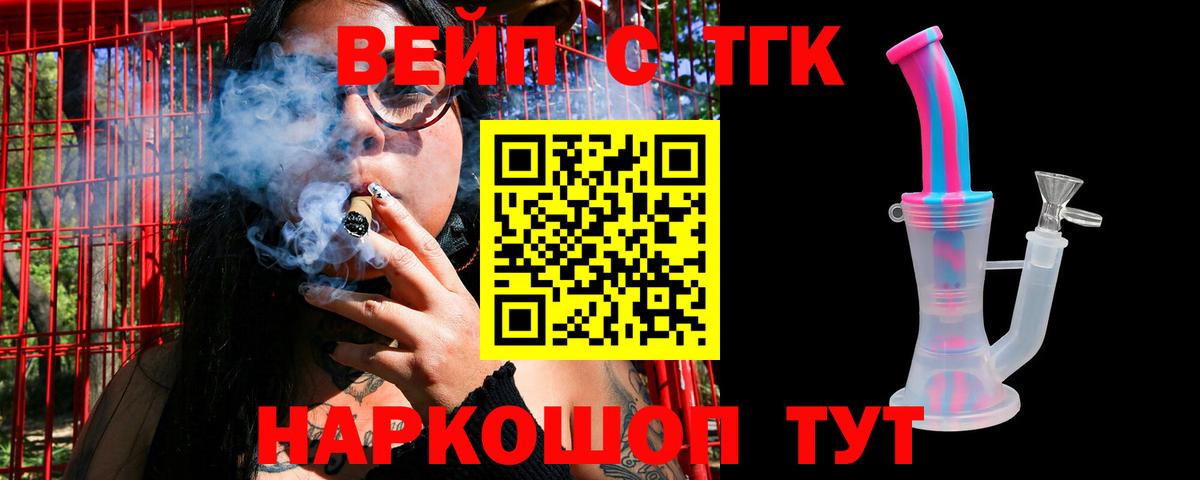 ТГК вейп Гусиноозёрск