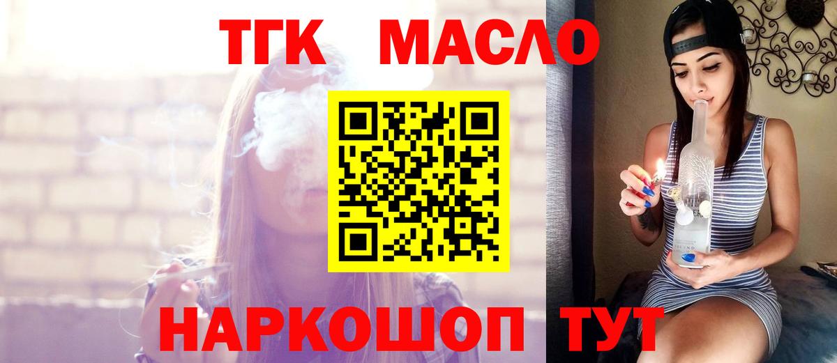 ТГК гашишное масло  Вход с VPN  Гусиноозёрск  Дистиллят ТГК вейп 